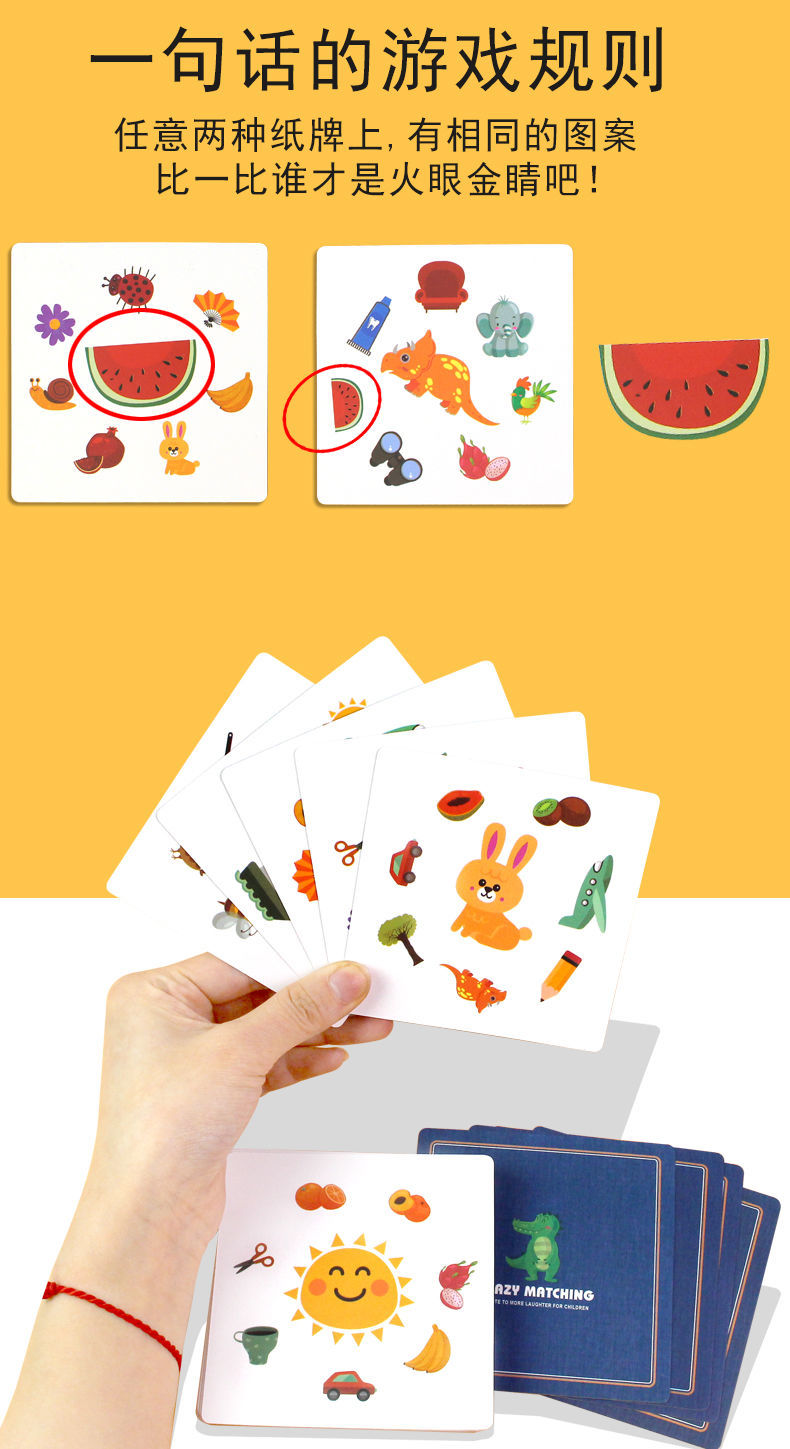 儿童疯狂对对对碰卡片找相同卡片幼儿园反应力训练趣味36岁男女孩桌面