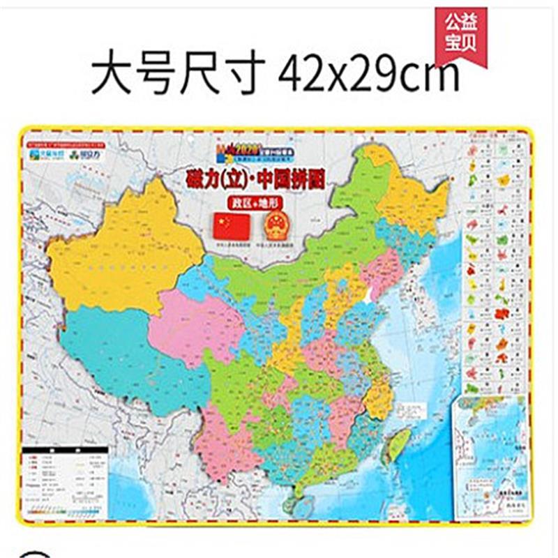 中国地图 最大图片