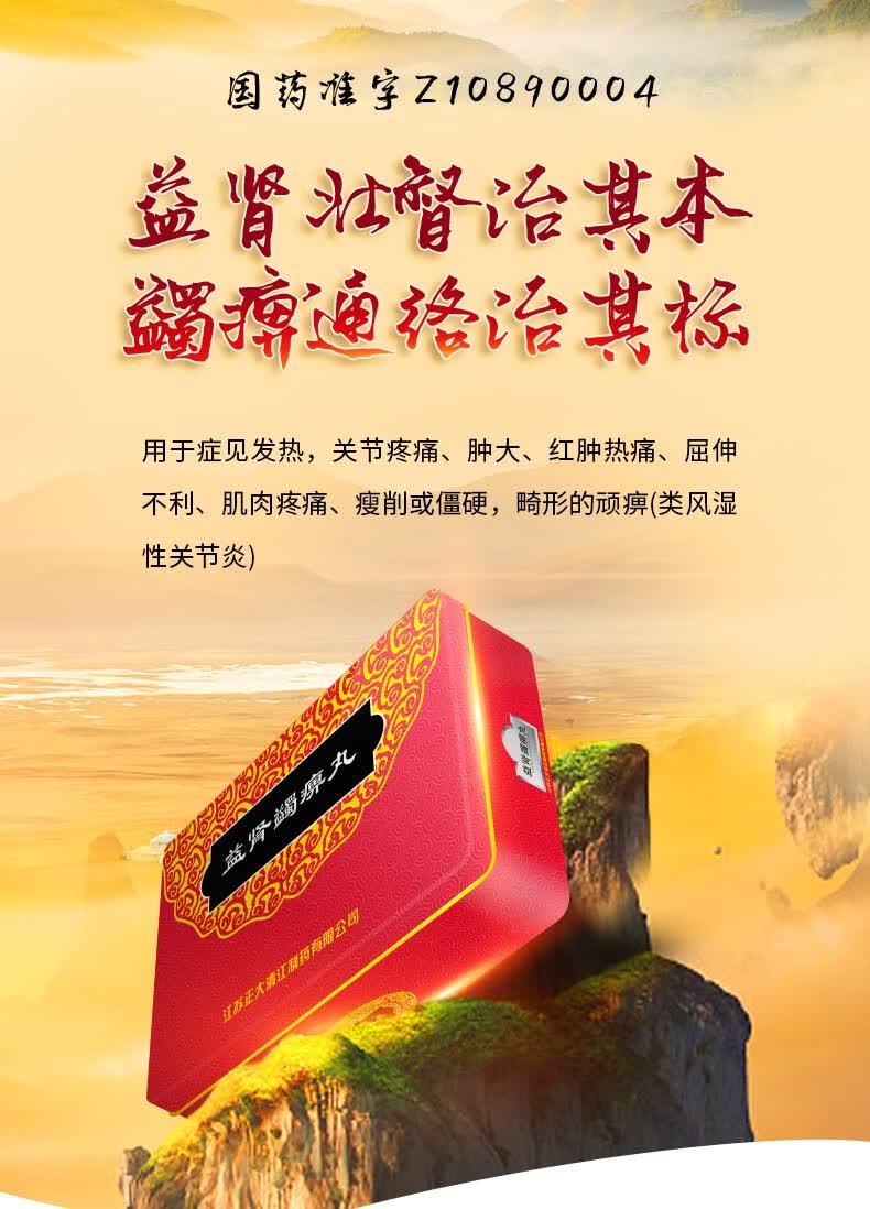 东方草益肾蠲痹丸8g*21袋风湿病吃什么药可搭日本进口骨关节炎药膏