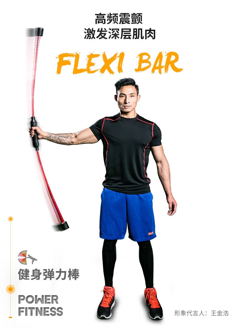 飞力仕健身棒弹力棒飞力士菲力仕棒肌肉放松多功能训练振颤棒硬杆大