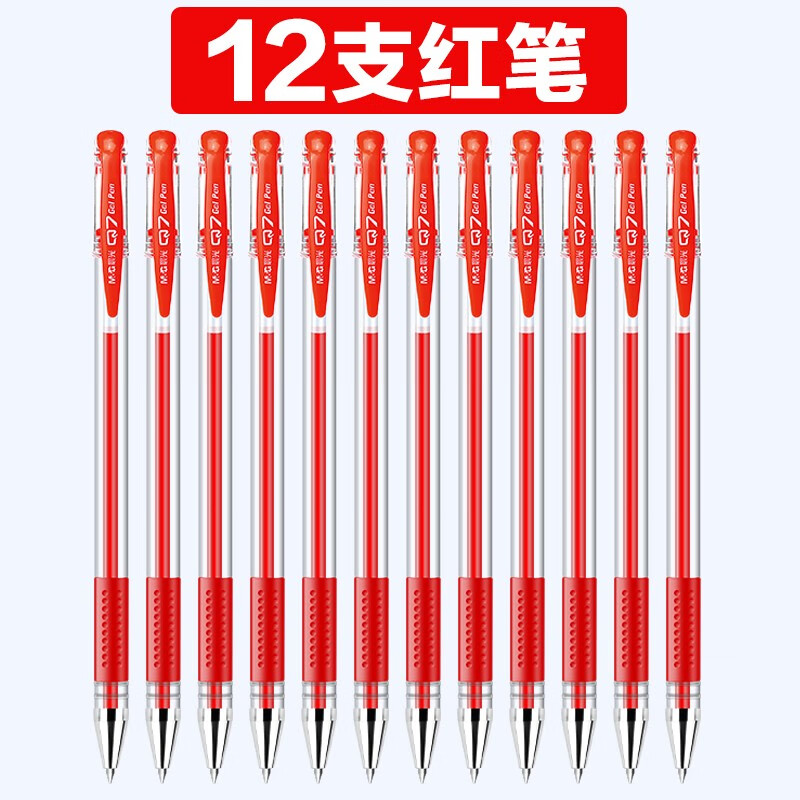晨光(m&g) 晨光中性笔红笔学生老师专用批改作业红色中性笔0.