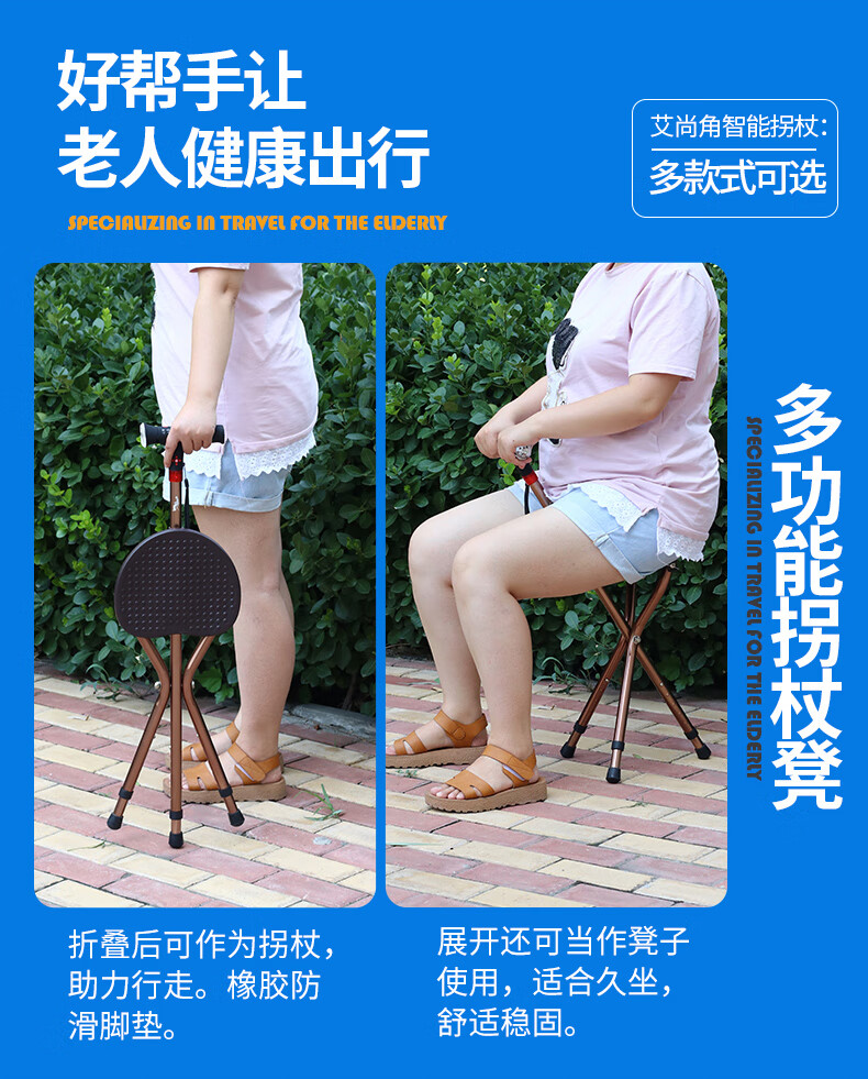 老年人多功能拐杖凳智能椅子铝合金轻便折叠防滑可坐拐棍伸缩带灯