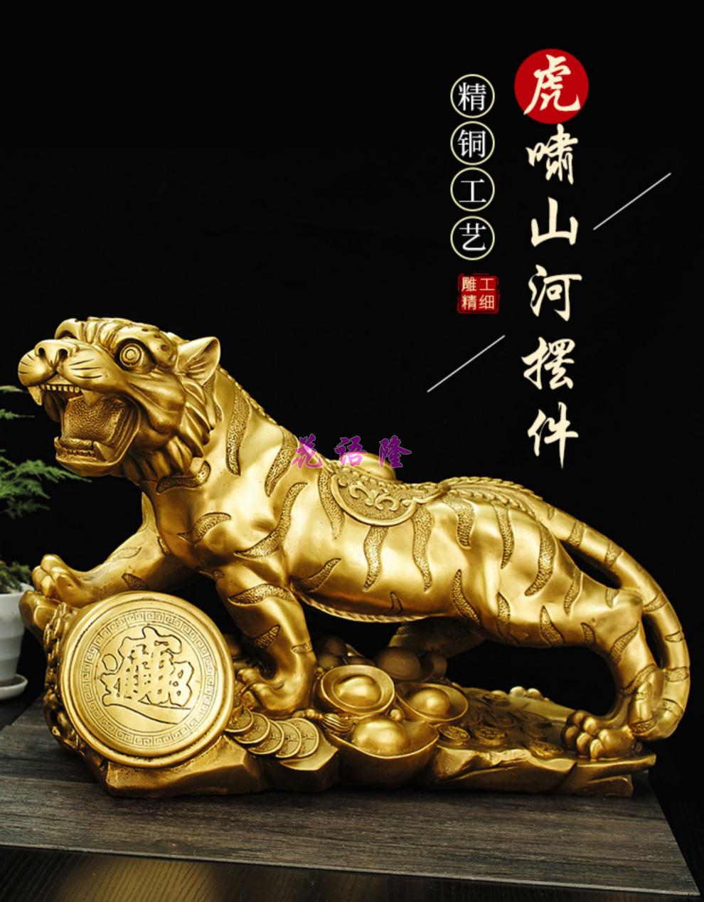 花语隆全铜老虎摆件金钱虎财源虎虎生威上山虎生肖虎家居客厅装饰品