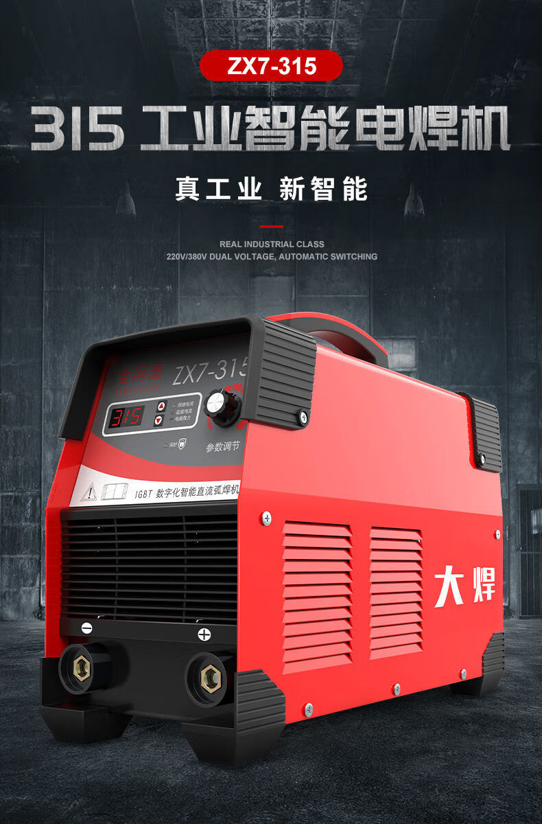 电焊机220v家用小315400两用380v全自动小型全铜工业级焊机工地专用
