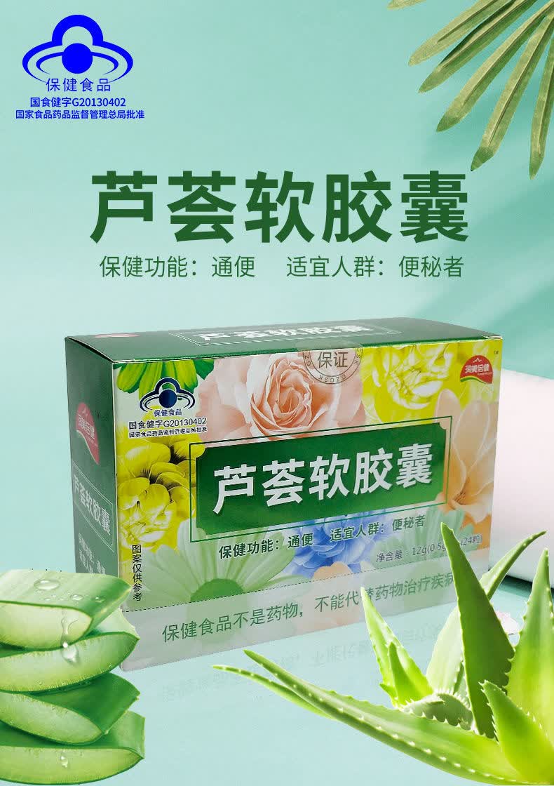 5g/粒*24粒)【赫药师】荐b 芦荟软胶囊1盒【图片 价格 品牌 报价】