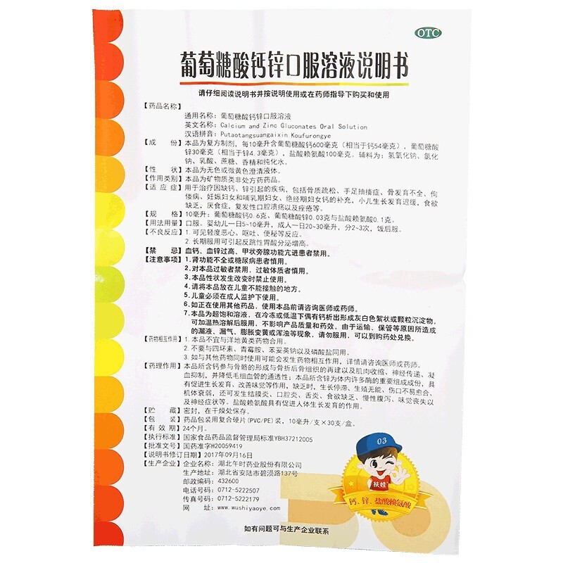 午时扶娃葡萄糖酸钙锌口服溶液10ml*30支新盖金典福娃蓝瓶otc儿童婴儿