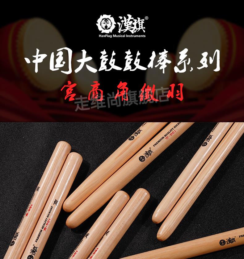汉旗排鼓鼓棒pg1-宫【图片 价格 品牌