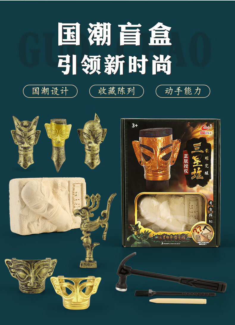 挖掘玩具三星堆荣耀觉醒河南博物馆儿童挖宝藏文物兵马俑考古盲盒三星