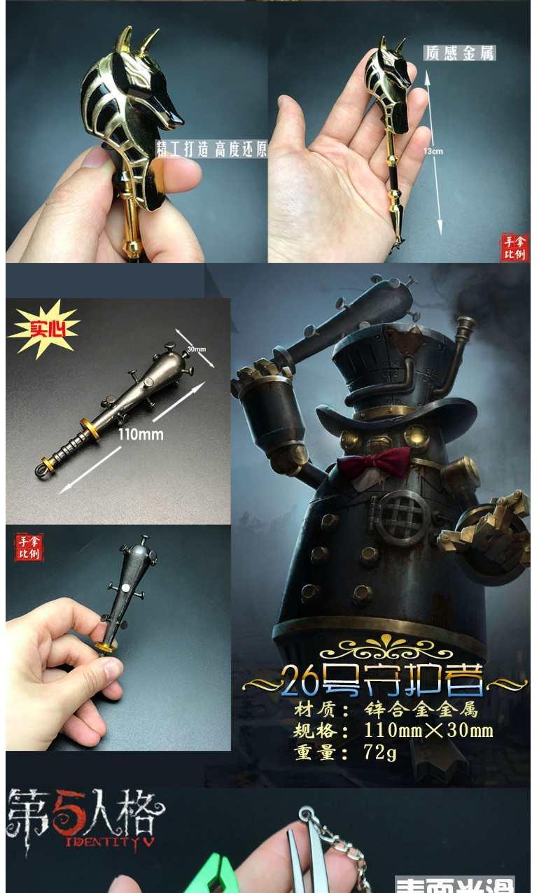 轻格第五人格周边26号守卫者狼牙棒合金钥匙扣模型金属挂件宿伞之魂宿