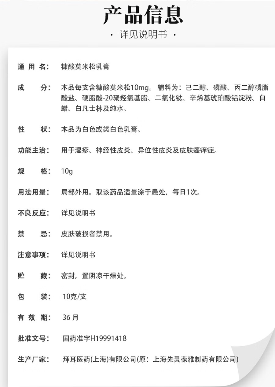 拜耳艾洛松糠酸莫米松乳膏10g成人湿疹神经性皮炎皮肤瘙痒症外用乳膏
