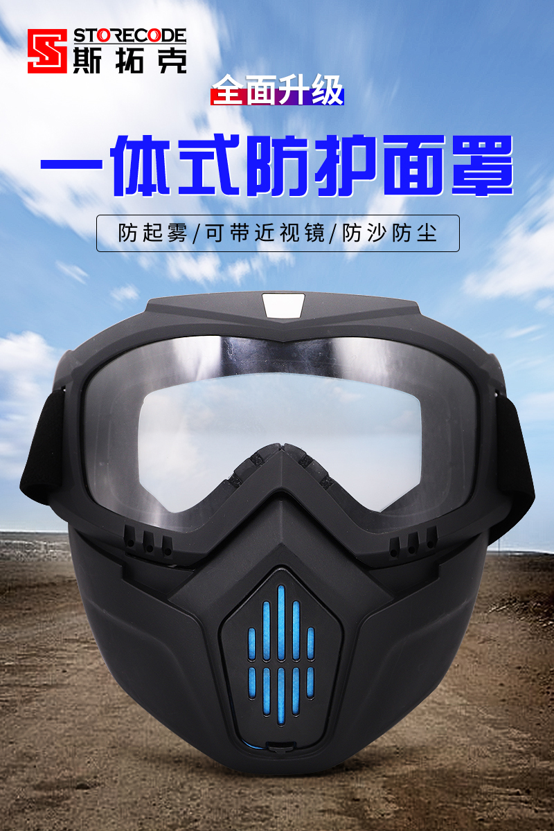 高清防雾防尘面罩防粉尘喷油漆打农药防风沙哈气防烟电焊防护面具透明