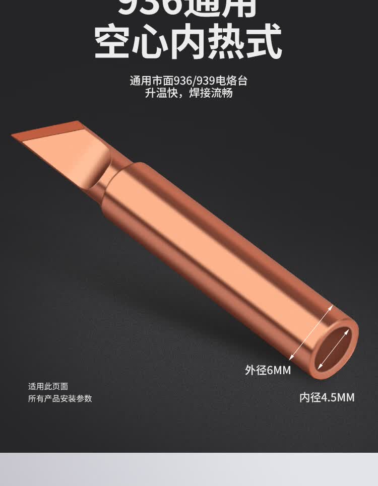 首力936纯铜电烙铁头内热式恒温洛铁头尖嘴马蹄刀头60w焊台通用型10支