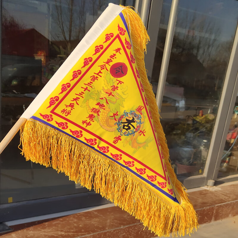 道教令旗 主旗 杏黄旗 姜太公姜子牙踏斗步罡行令旗仙家 令旗定制
