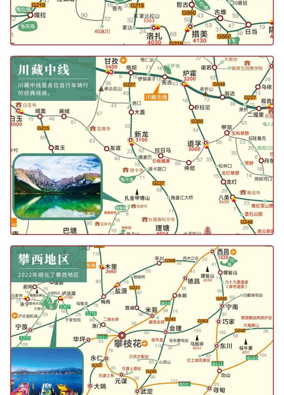 进藏自驾必备西部自驾攻略地图2022新版川藏线318川西自驾游滇藏青藏