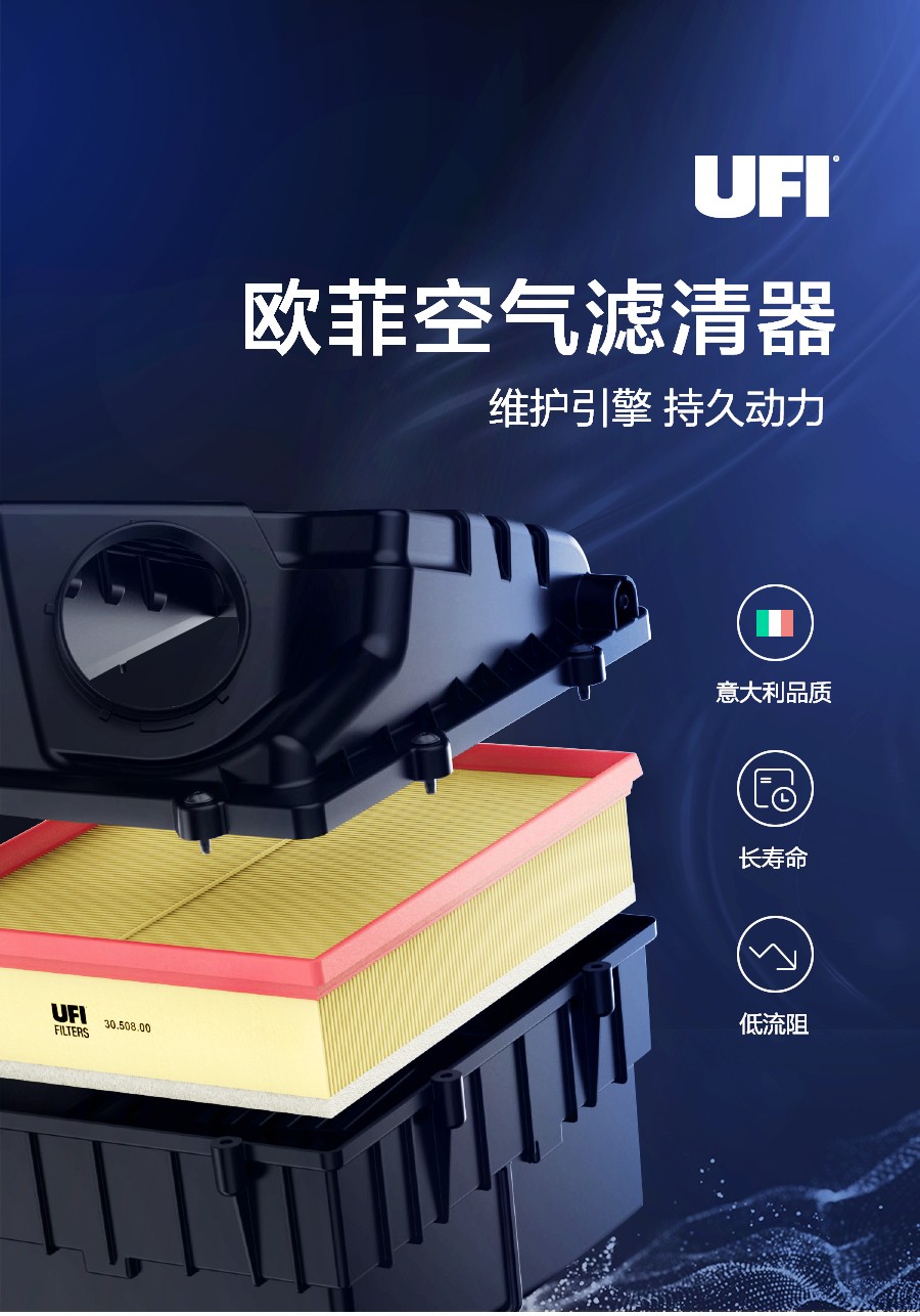 长寿命低阻流欧菲ufi高性能空气滤清器27b41c0