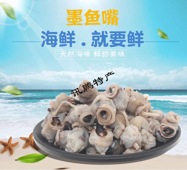 5折舟山美食中大墨鱼嘴章鱼乌贼嘴目鱼嘴鱿鱼嘴海鲜水产干货500g