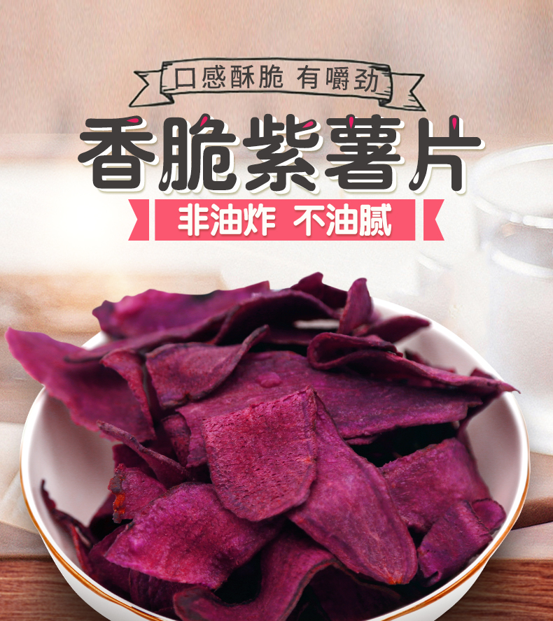 炭烤紫薯片紫薯干农家自制零食香酥脆薯片包装2602紫薯片260g2包