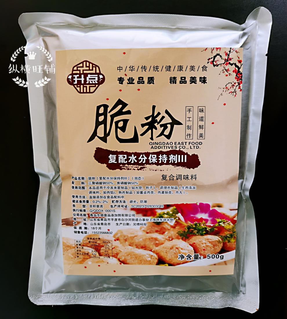 脆粉弹力素q粉硼砂增脆肉丸类增弹素高弹素食用保水剂保水王