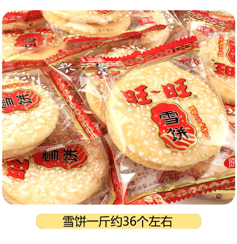 雪饼整箱大包装家庭装散装实惠装散称旺旺雪饼17斤2袋
