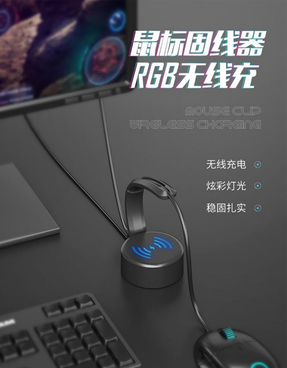 瀚绮尼卓威鼠标固线器同款鼠标线夹固线器支架rgb无线充发光定制游戏