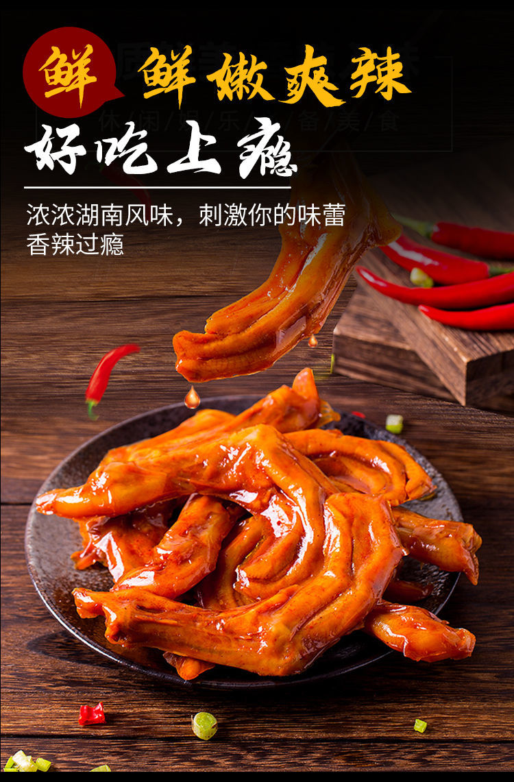山冲角里香辣卤鸭掌正宗湖南特产真空即食辣味零食5包鸭掌香辣绝辣