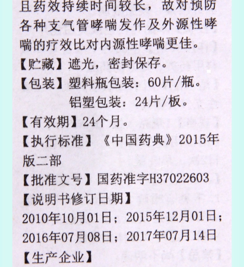 翔宇乐康富马酸酮替芬片60片