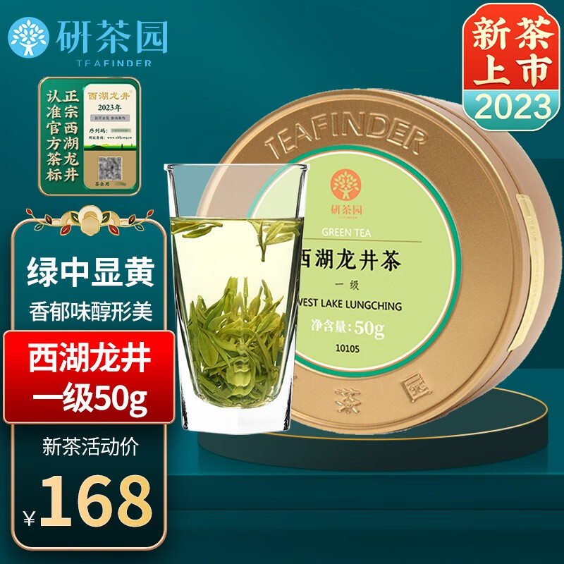 研茶园2023新茶上市茶叶西湖龙井一级杭州原产明前春茶绿茶茗茶罐装50g