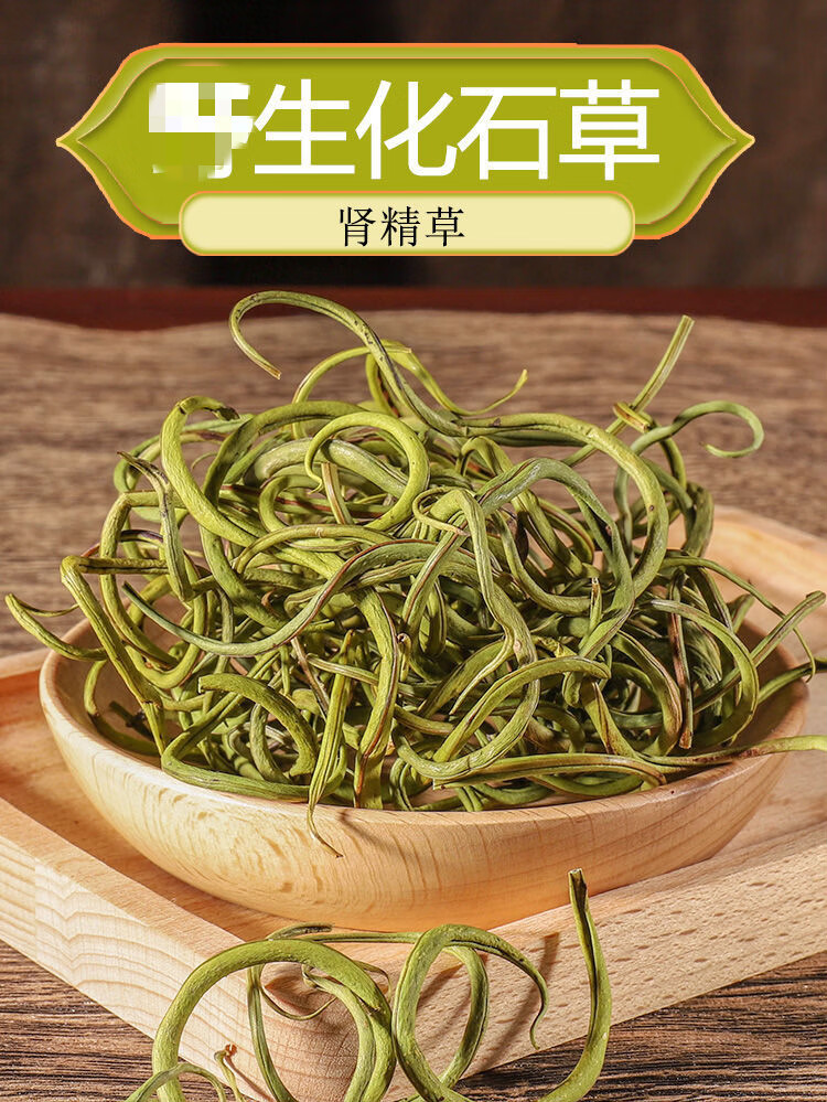 肾精茶长白山自然男女养生茶泡水五宝茶肾茶人工严选50克