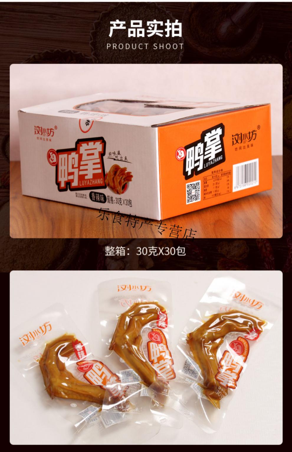 浏水坊香辣卤鸭掌泡鸭爪30g10包湖南特产小零食鸭脚小包装小吃香辣
