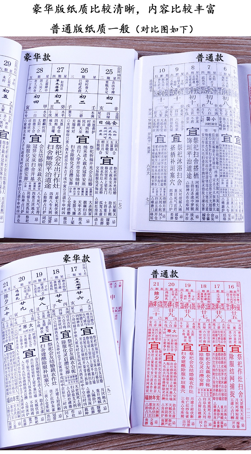 罗家集福堂2022年宗睦堂罗家推算通书虎年罗远军集福堂罗怀新通胜择吉