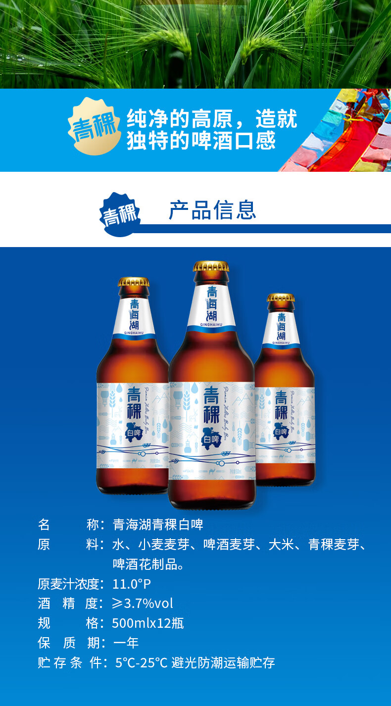 青海湖青稞酒青稞白啤500ml*24瓶装整箱艾尔精酿小麦白啤酒 500ml*36