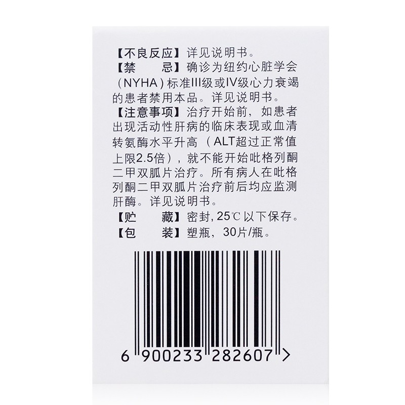 卡双平 吡格列酮二甲双胍片 15mg:500mg*30片