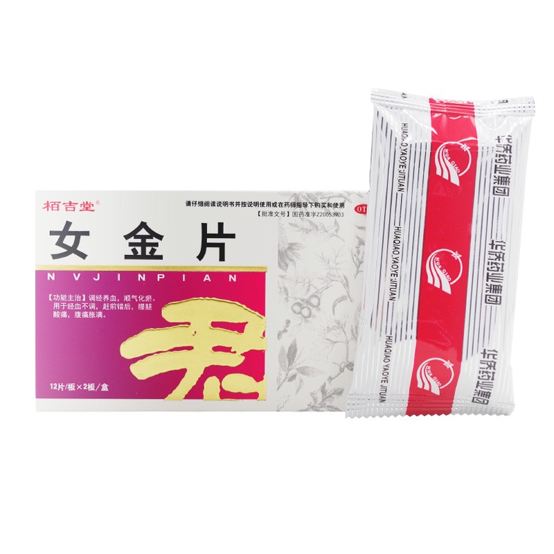 栢吉堂女金片24片女金胶囊丸月经不调月经提前月经推迟药妇科药品调经
