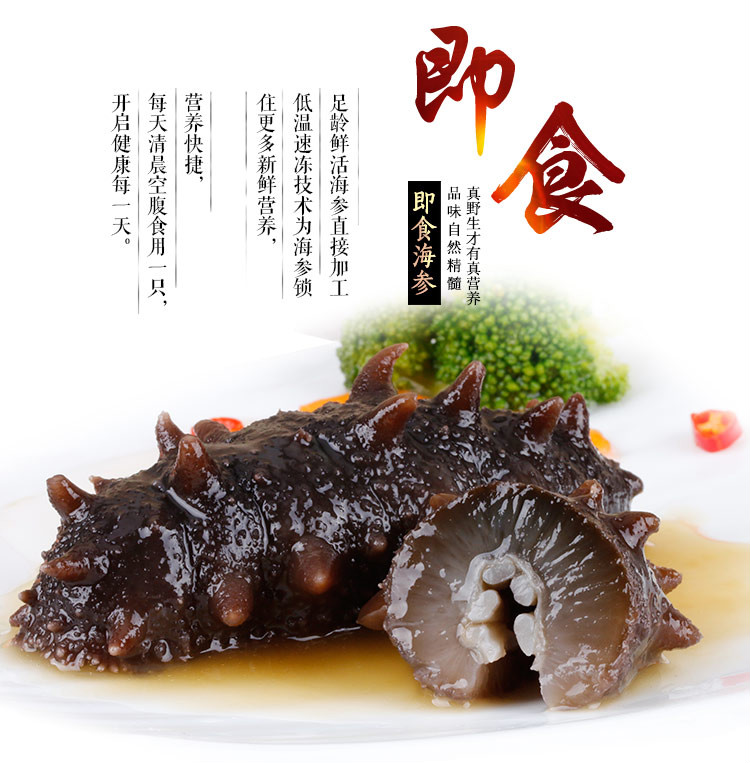 魃鲜即食海参大连海参单个装辽参刺参二斤装