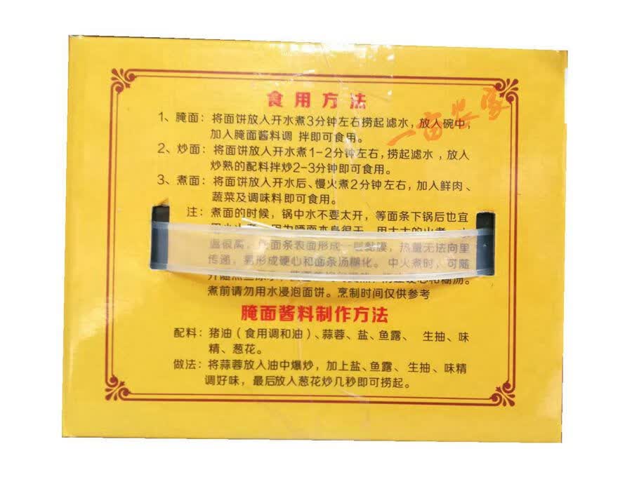 年货严选梅县腌面梅州客家特产梅县手工生晒面早餐腌面阿涂挂面条粗粮