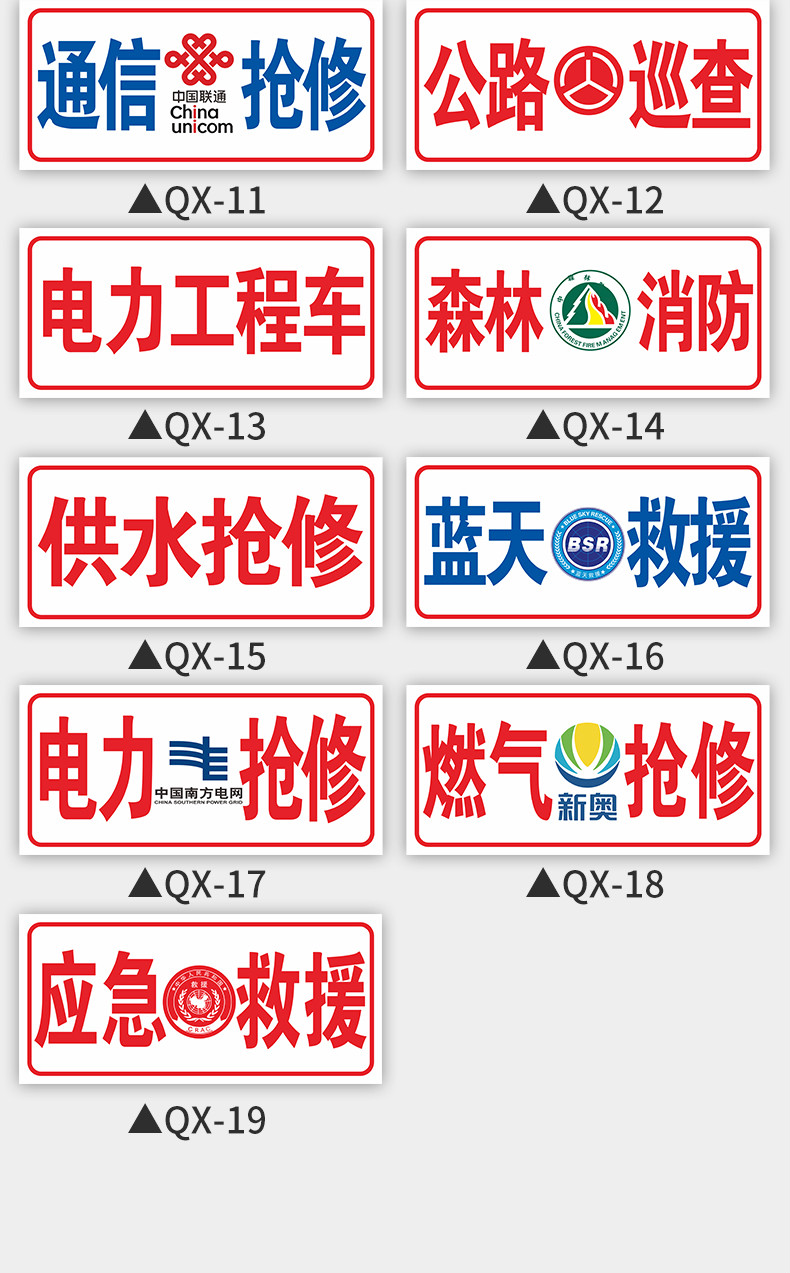 通信抢修车牌中国铁塔光缆警示标志牌qx06供电抢修pvc塑料板32x15cm