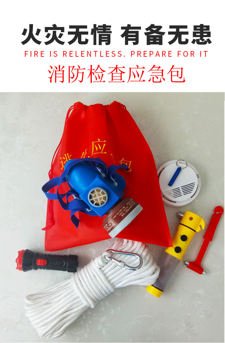 出租房家用应急包套装火灾逃生急救应急救援消防四件套全套装款消防袋
