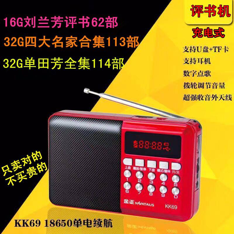 老年人评书机便携式刘兰芳评书全集存储卡大全播放器听书 评书机 16g