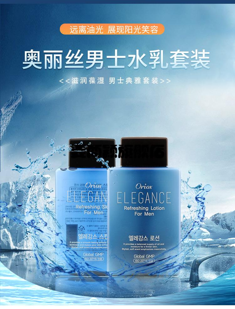 韩国奥丽丝oriox男士爽肤水柔肤水乳液套装控油保湿擦脸乳液爽肤水