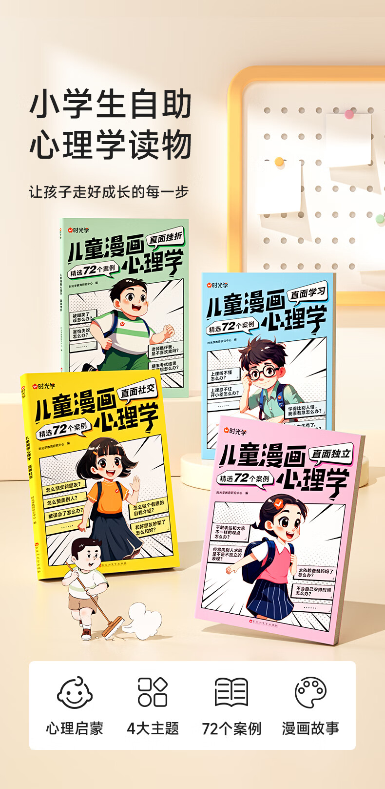 《儿童漫画心理学》全套4册