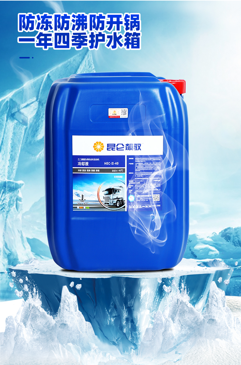 昆仑飙驭中央空调防冻液管道暖气片乙二醇冷却液四季通用蟠孚乙二醇35