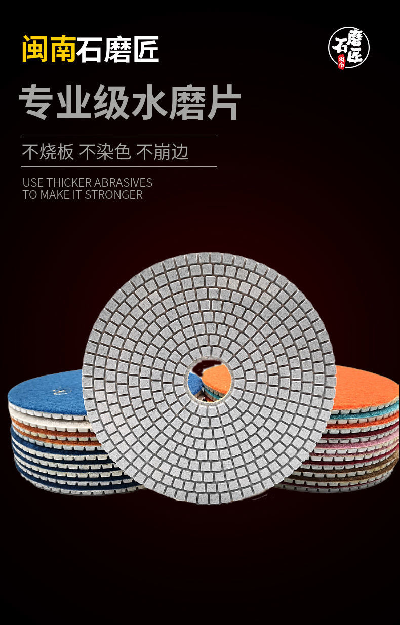 精选水磨片石材抛光片大理石花岗岩磨边瓷砖岩板修边水磨翻新自粘磨片