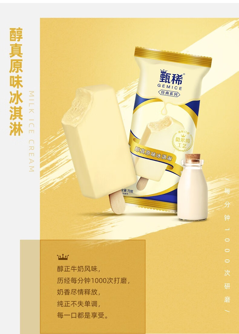 【5支】李现同款上头冰淇淋 甄稀4种口味伊利冰激凌网红雪糕70g 甄稀