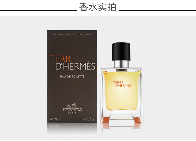 爱马仕（HERMES） 大地香水木质淡香水持久清新EDT 男士香水送男朋友生日礼物 大地男士香水套装EDT50ml*2