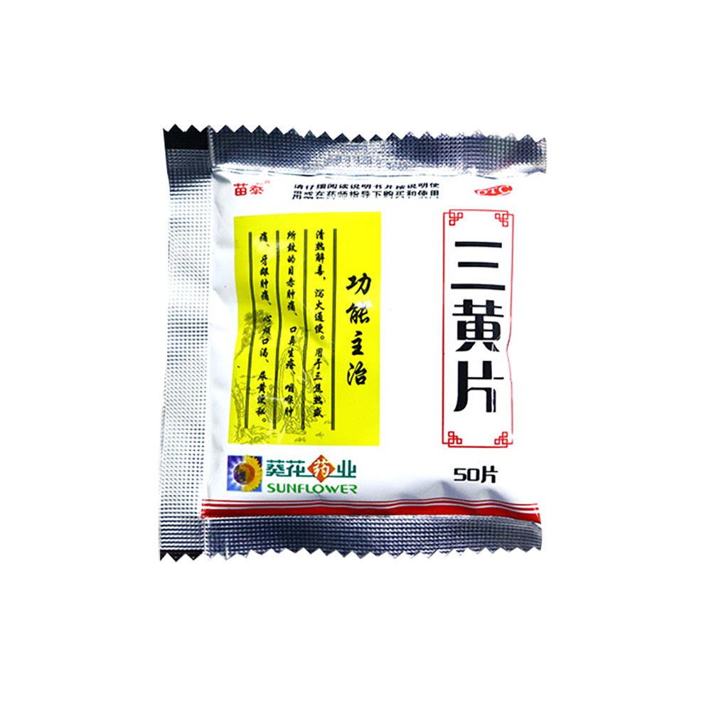10031915599311商品名称:葵花药业 三黄片 50片 1袋装品牌:葵花药业