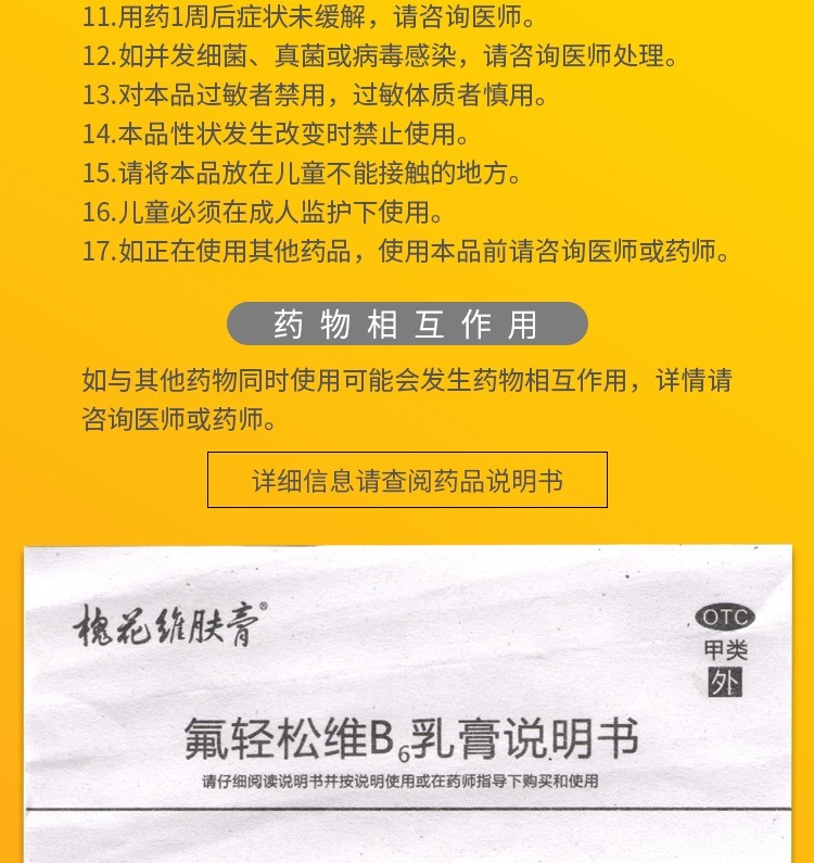 槐花牌氟轻松维b6乳膏30g愧花婴儿成人宝宝治疗皮炎湿疹止痒维生素b6