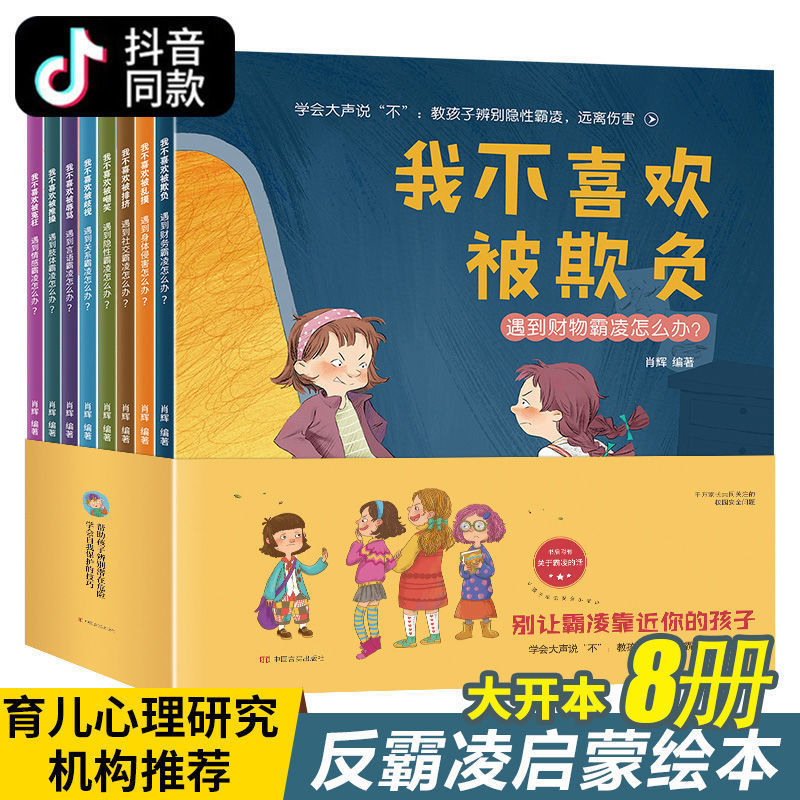 反霸凌早教書籍兒童幼兒繪本36歲園2故事書老師逆商啟蒙培養兒童生活