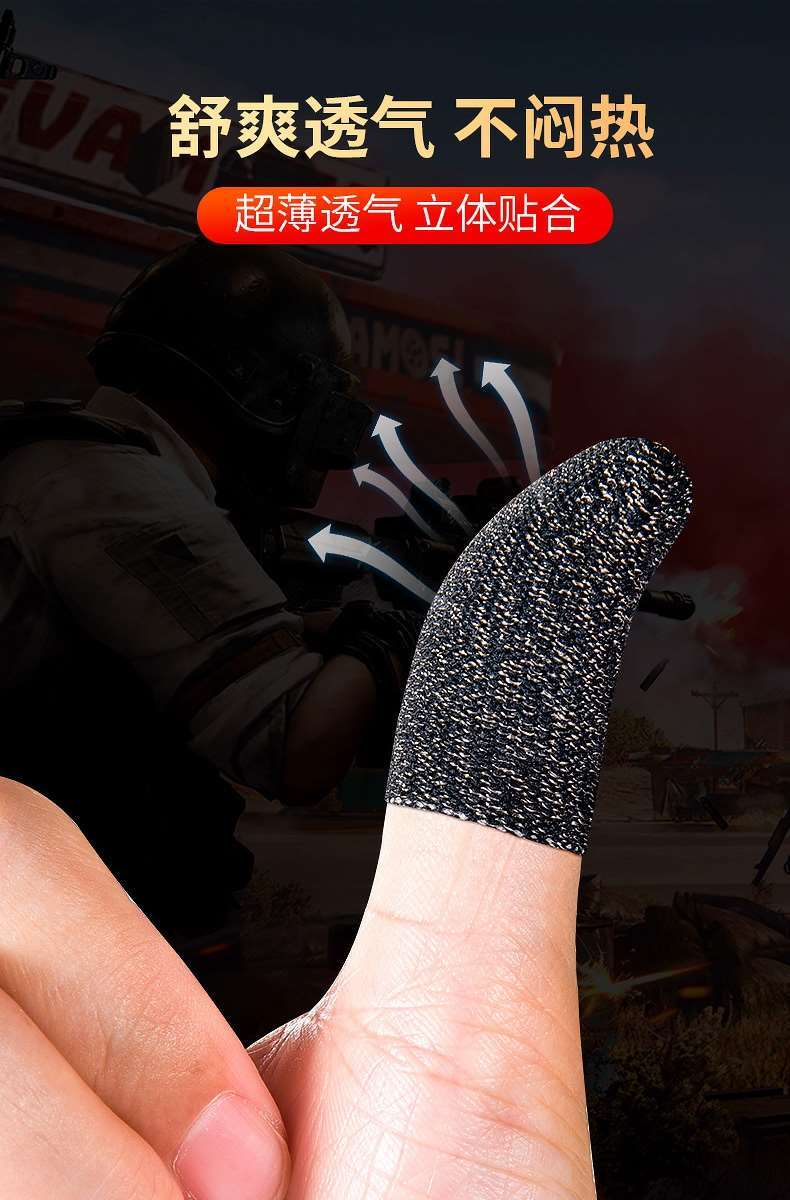 新品游戏手套大拇指防汗游戏指套吃鸡手指套手游手套职业王者荣耀神器