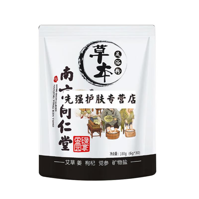南京同仁堂草本足浴粉宜搭艾草艾叶泡脚包足浴洗脚包男女通用手脚冰凉
