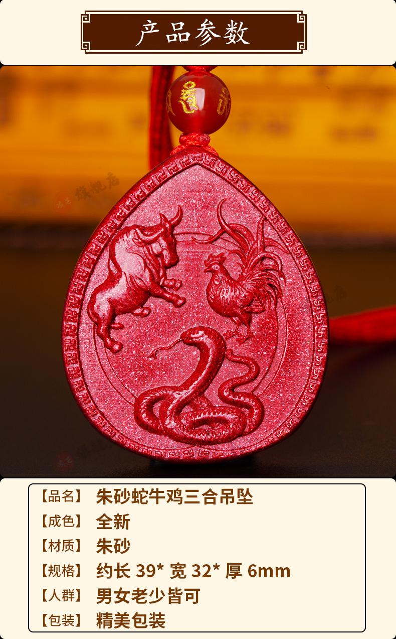 凌芒紫金砂巳酉丑泽瑞朱砂十二生肖蛇鸡牛三合吊坠男女款送礼礼品实用